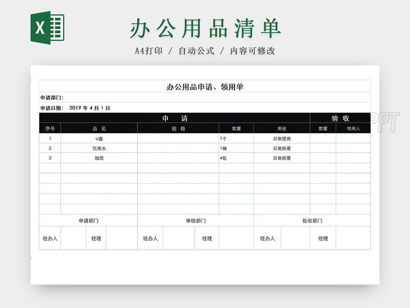 公司部门办公用品清单Excel表模板