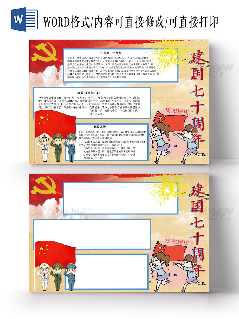 卡通国庆节节日建国70周年宣传手抄报Word模板