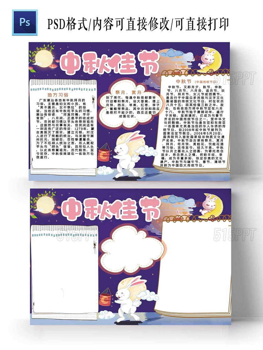 卡通紫色背景中秋佳节手抄报