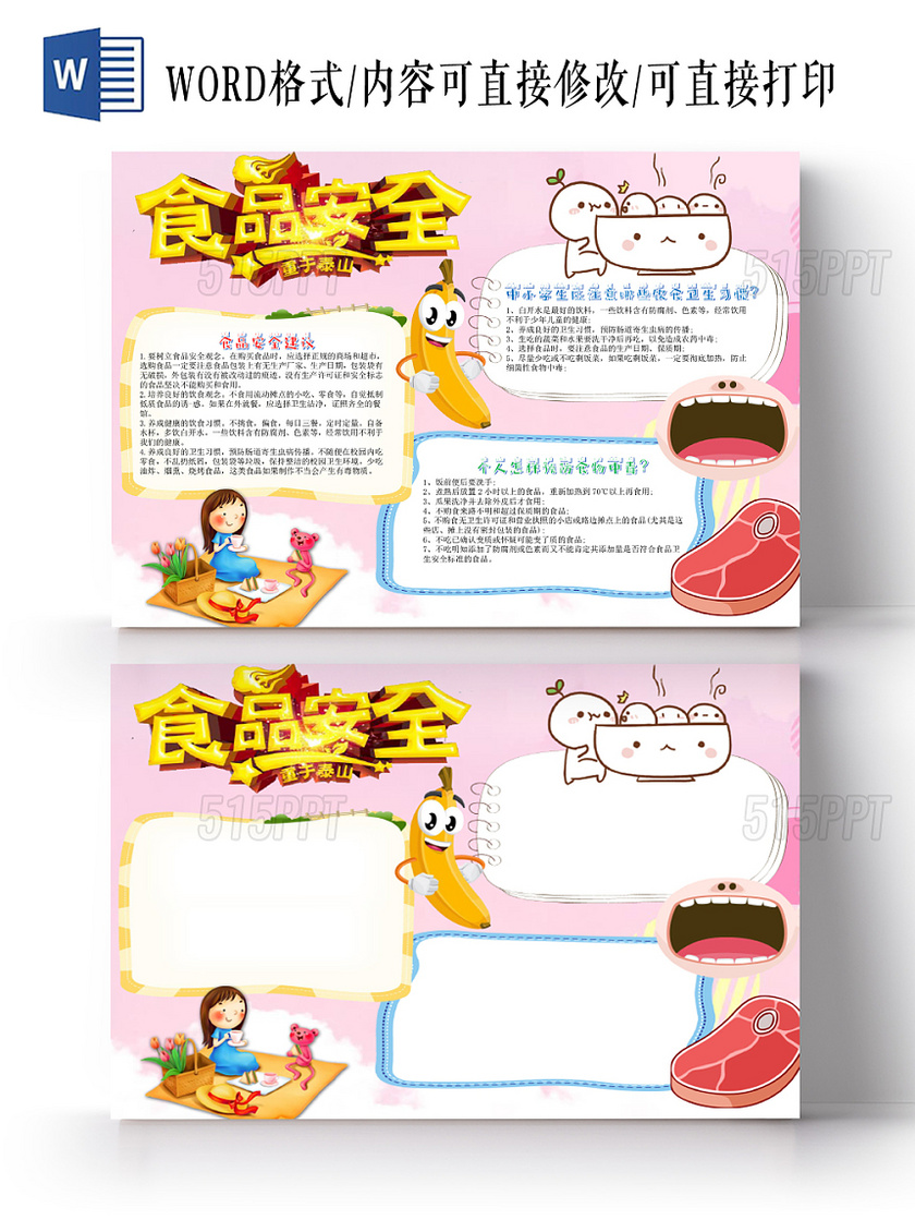 红色卡通可爱儿童学生食品安全重于泰山小学生手抄报WORD模板