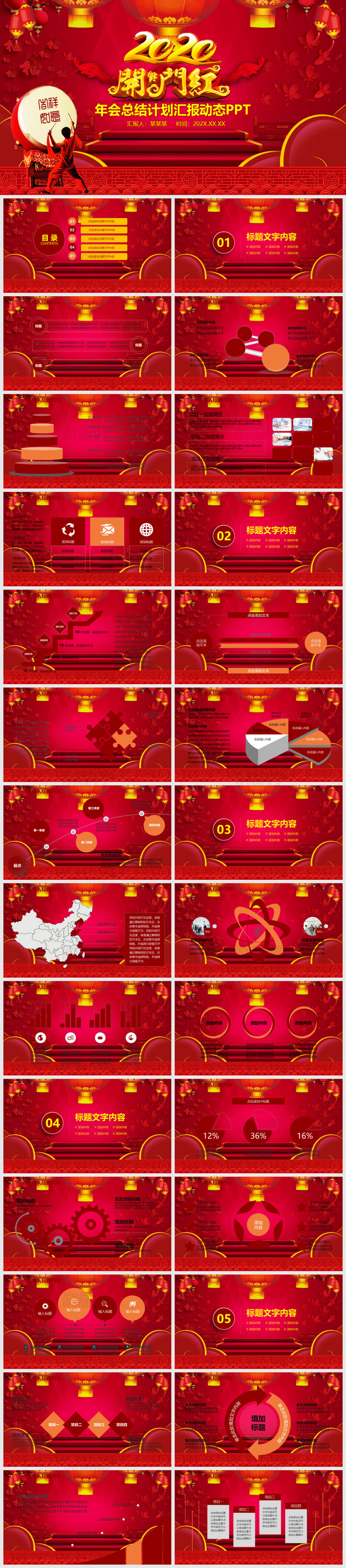 红色中国风喜庆开门红年会总结计划汇报动态PPT模版