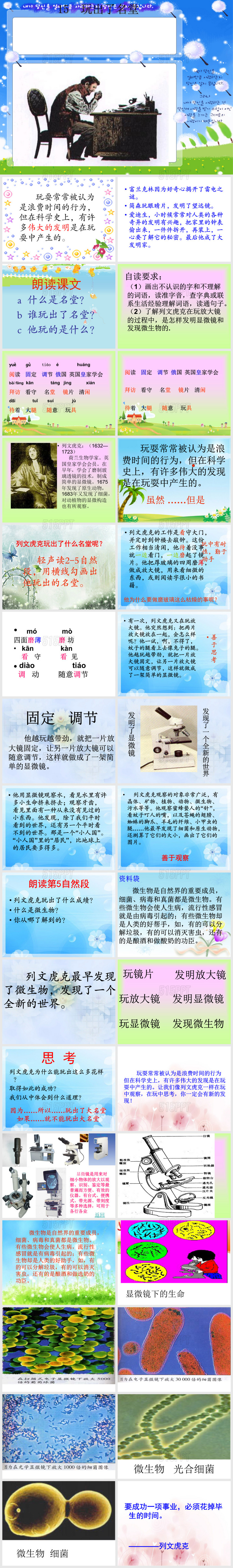 玩出了名堂ppt课件