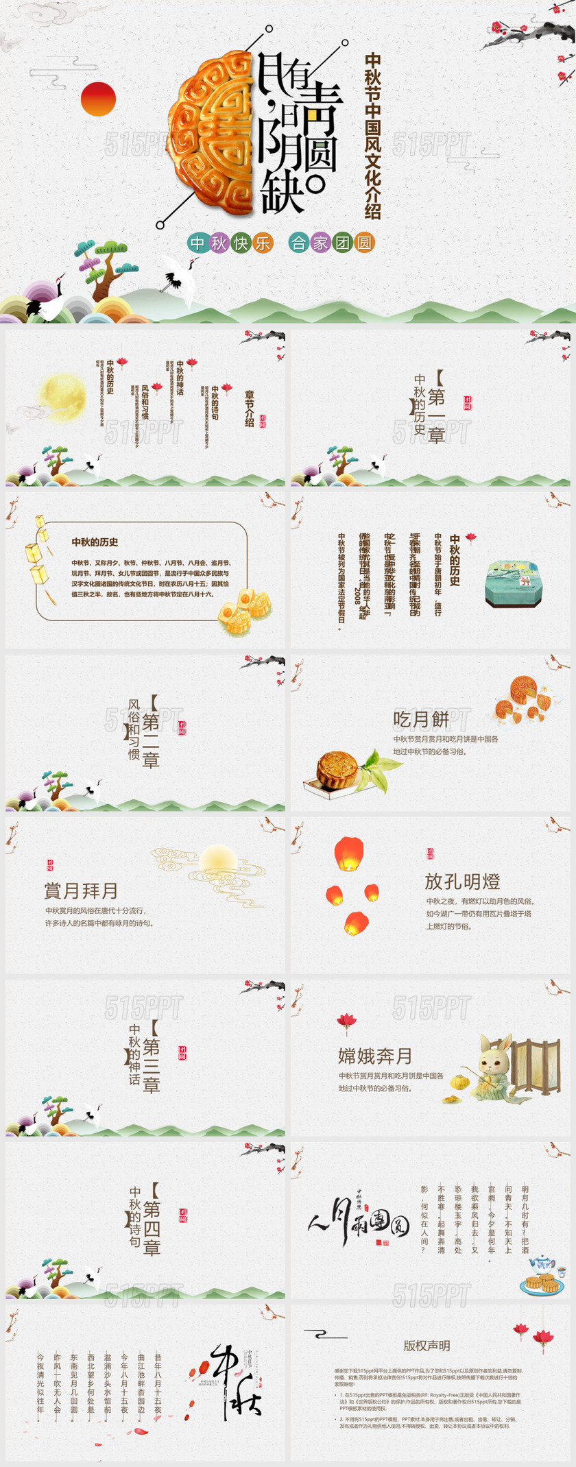 中秋节中国风文化介绍味道一PPT模板