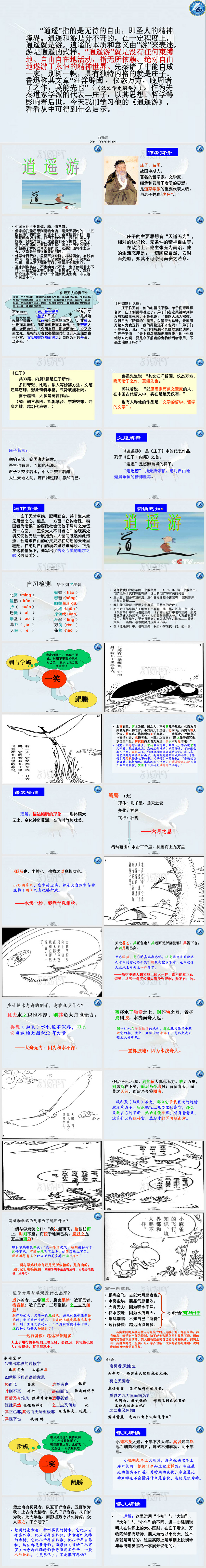 《逍遥游》公开课ppt课件