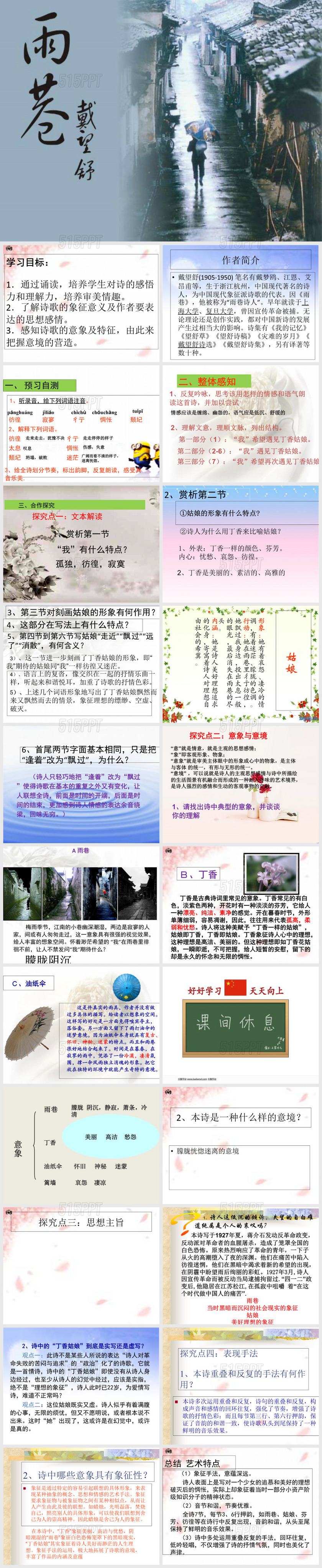 《雨巷》免费课件