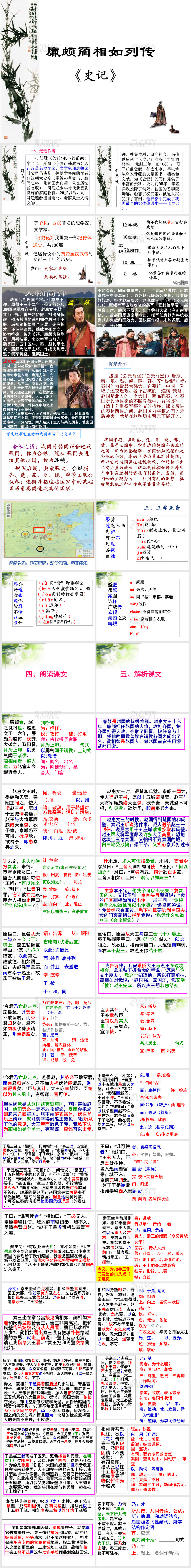 《廉颇蔺相如列传》优秀课件