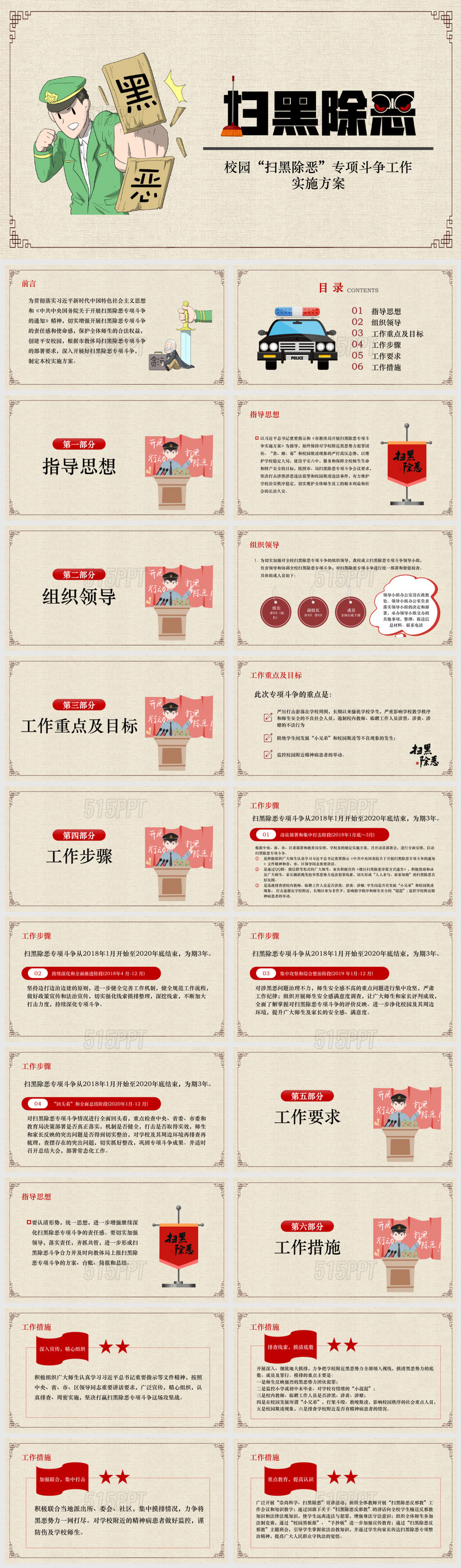 中国风扫黑除恶校园扫黑除恶专项斗争工作实施方案PPT模板