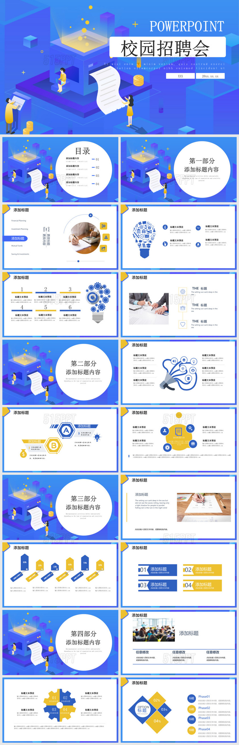 创意扁平化校园招聘会类型—PPT模板