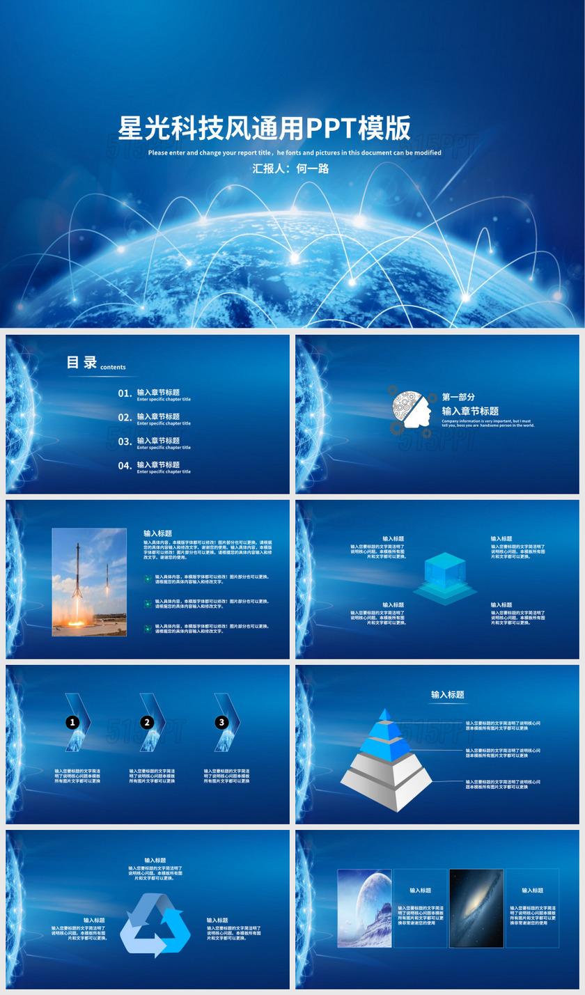 星光大气科技感商务通用科技感+PPT模版