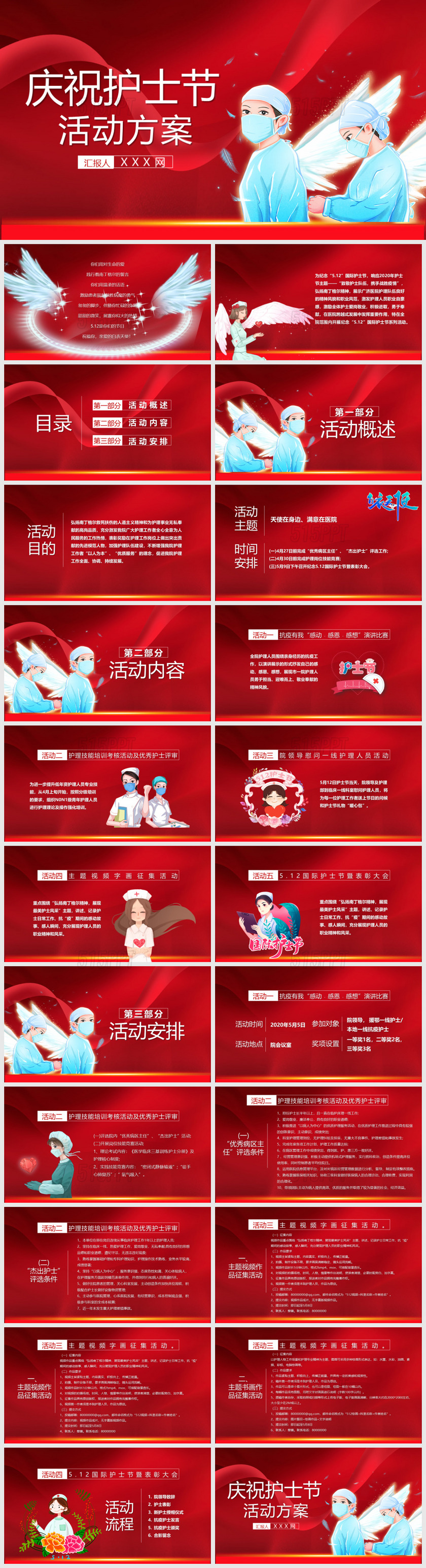 红色简约庆祝护士节活动方案PPT模板
