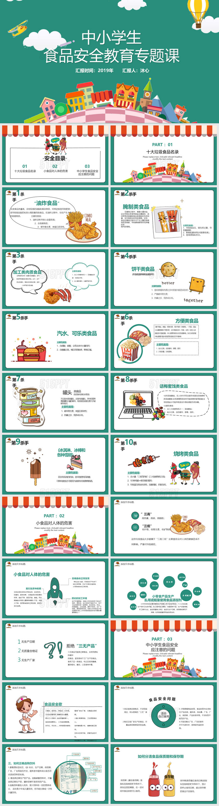 中小学生食品安全教育专题完整课件