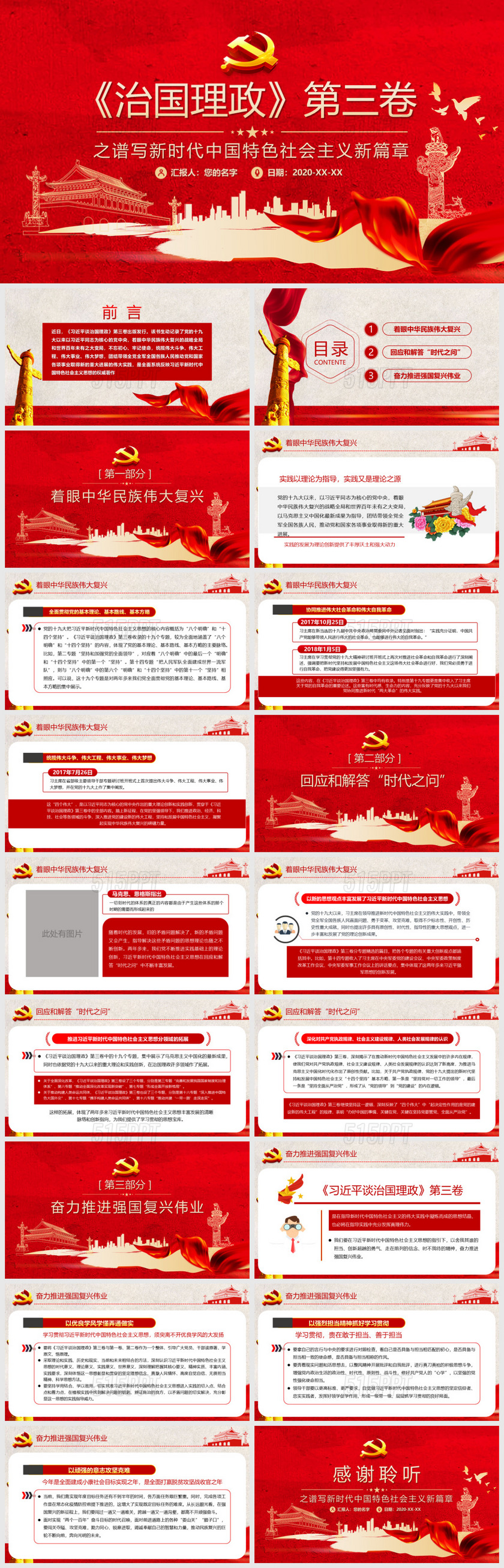 治国理政第三卷之谱写新时代中国特色社会主义新篇章PPT模板