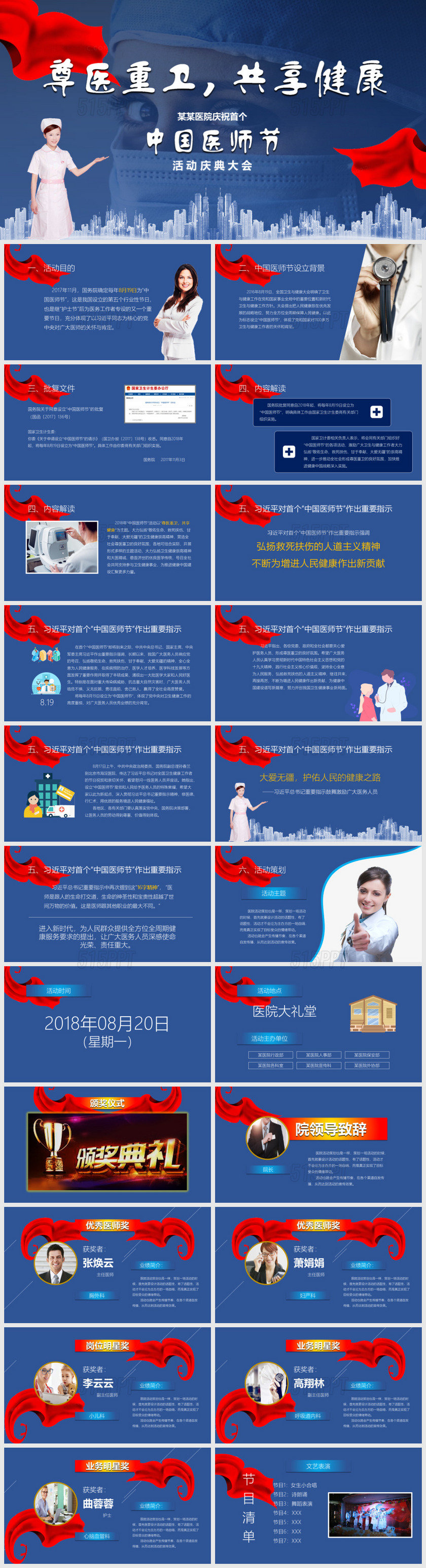 庆祝2020中国医师节活动策划介绍动态模板