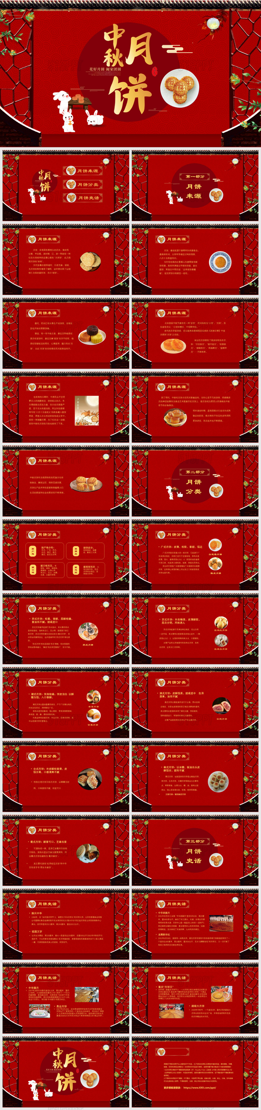 红色喜庆中秋节传统食物之月饼介绍