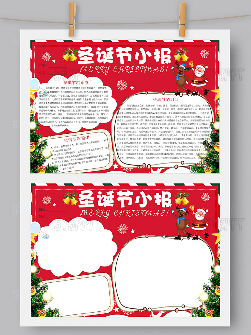 红色圣诞节小报手抄报模板Word版 PS版