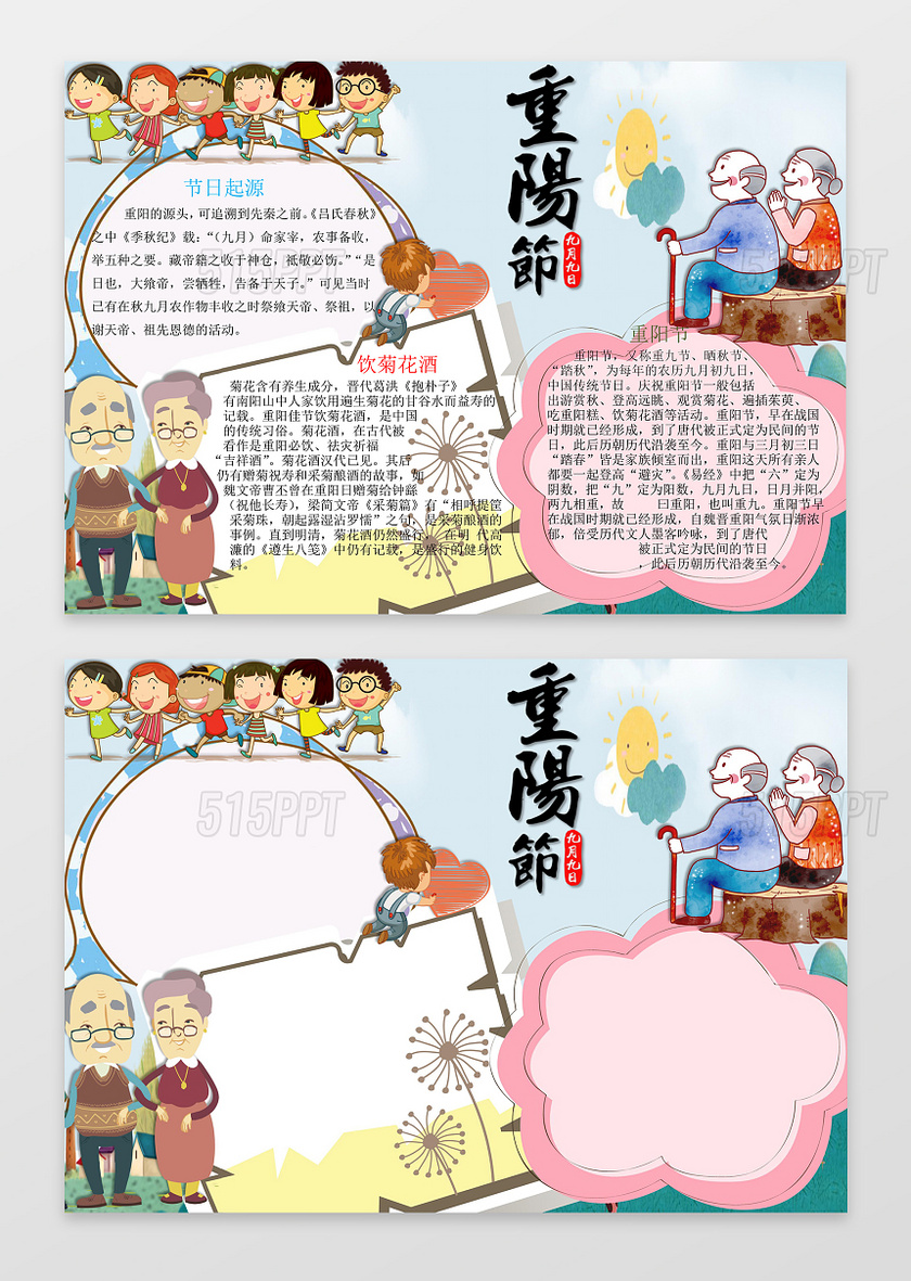卡通插画老人小报边框九九重阳节小报节日手抄报