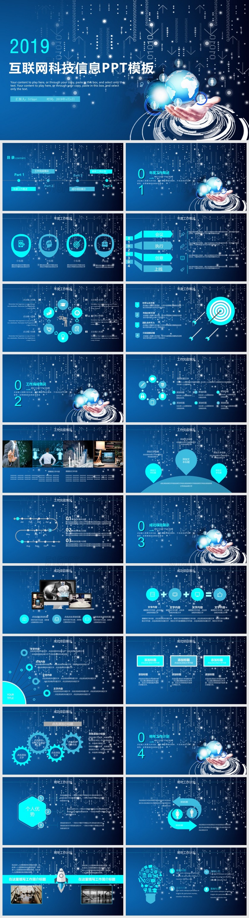 蓝色炫酷科技感互联网科技信息PPT模板