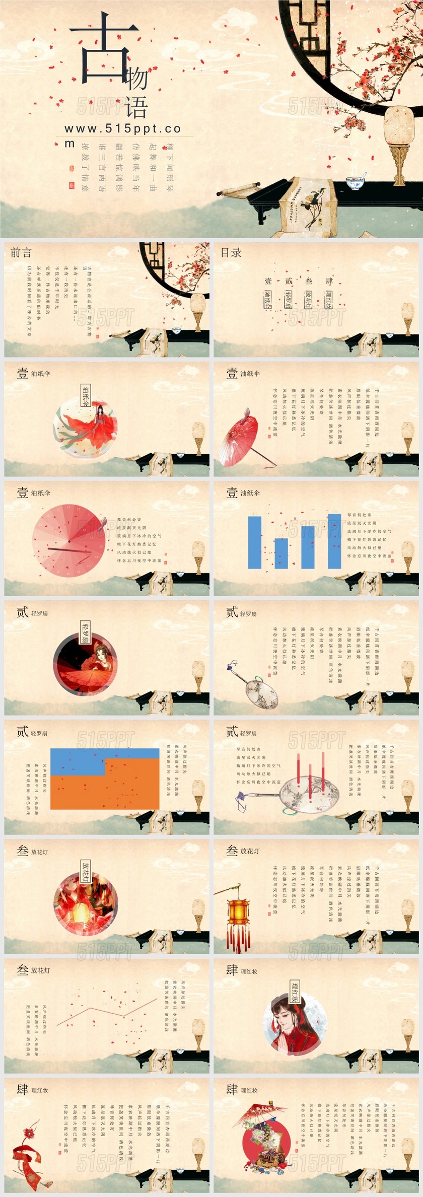 古物语复古风教育课件演示PPT模板