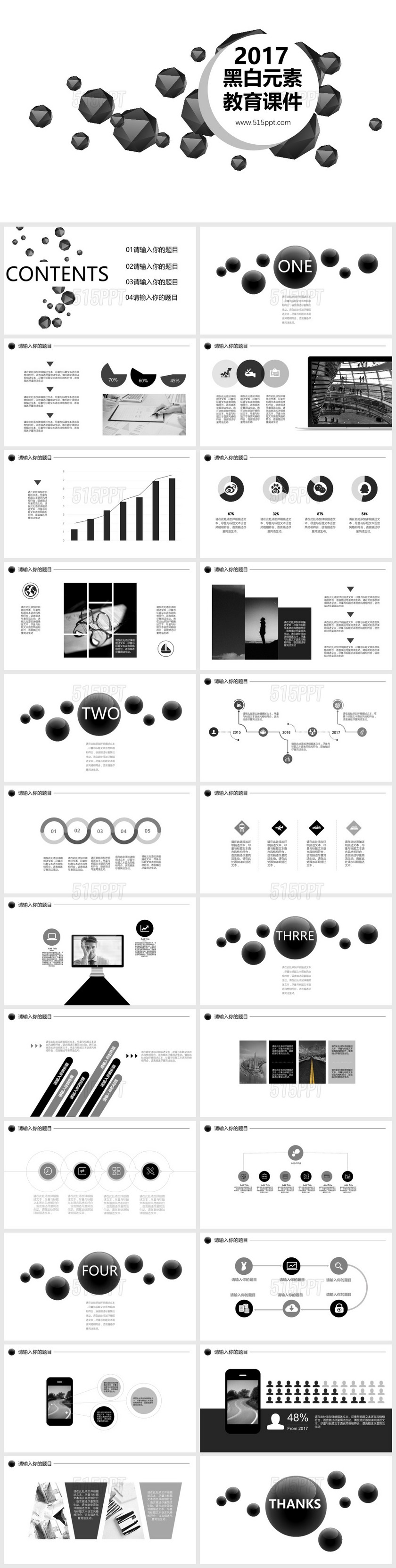 黑白元素教育课件演示PPT模板