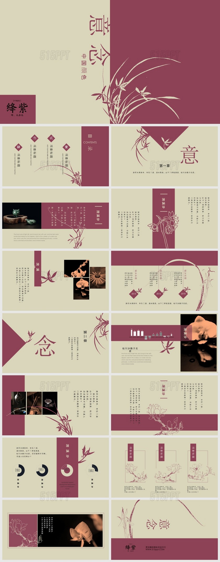 绛紫主题文艺中国风概念通用总结汇报PPT模板
