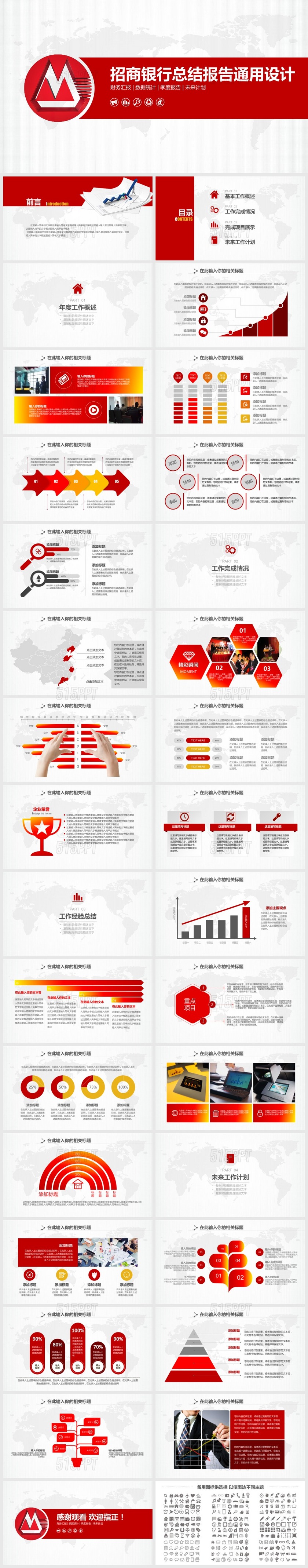 招商银行总结报告通用设计PPT模板
