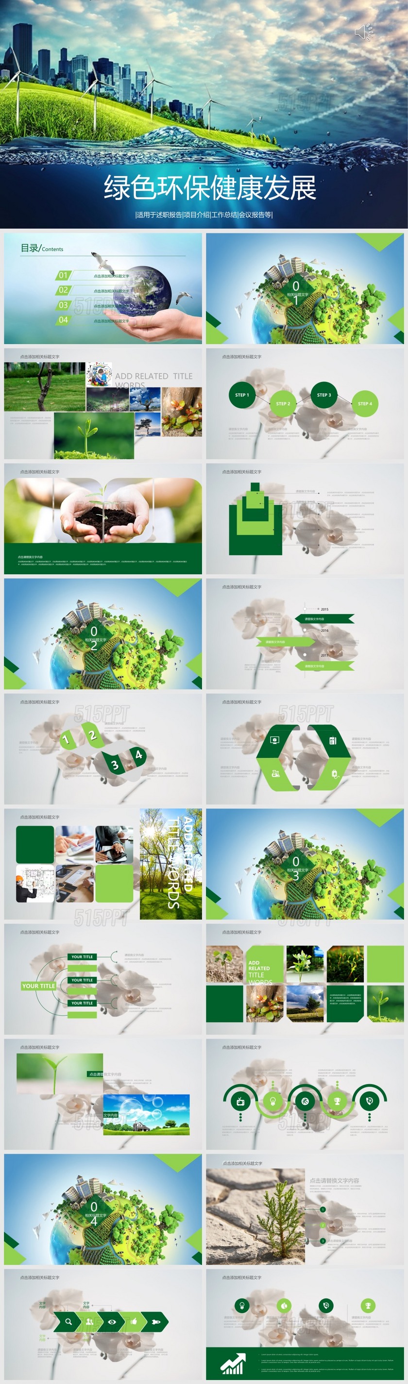 绿色环保城市绿化健康发展项目汇报PPT模板