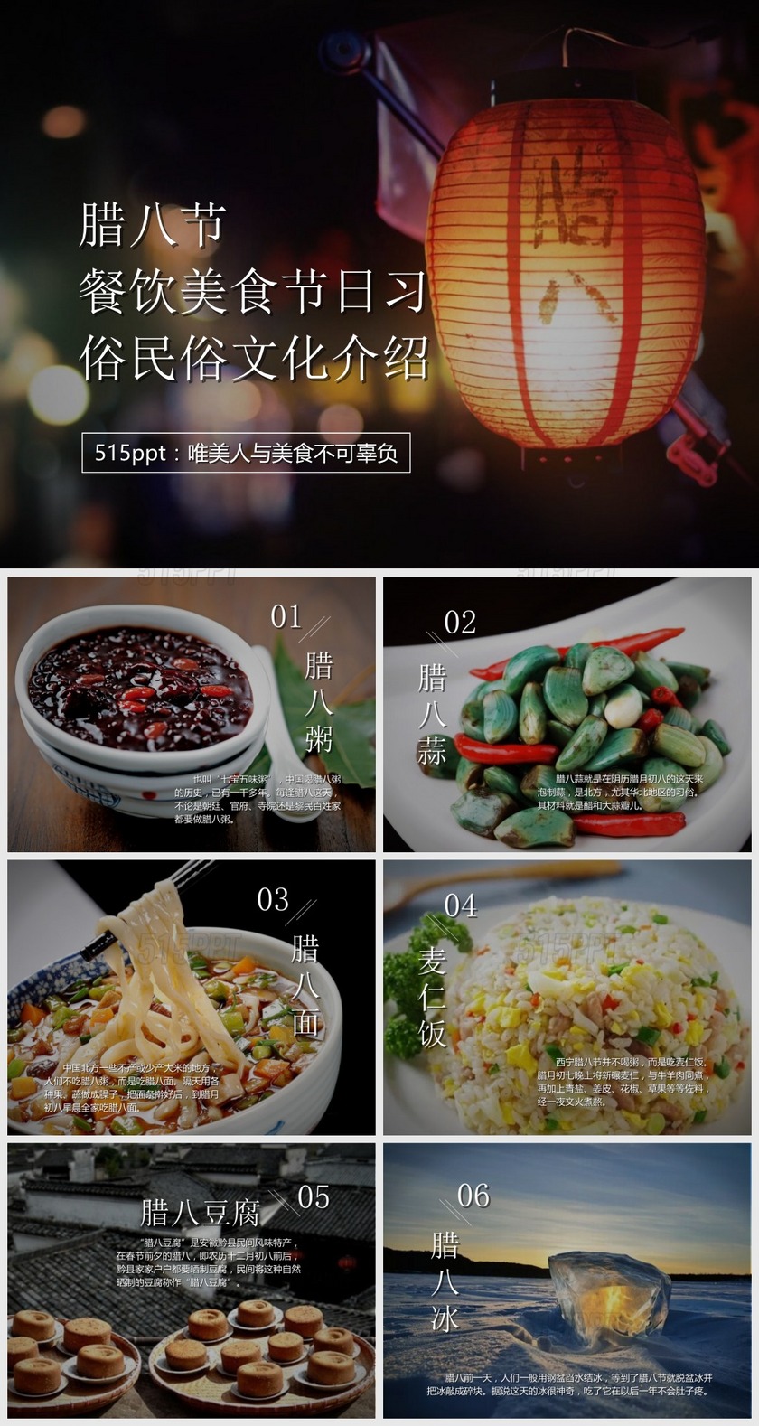 腊八节餐饮美食节日习俗民俗文化介绍PPT模板