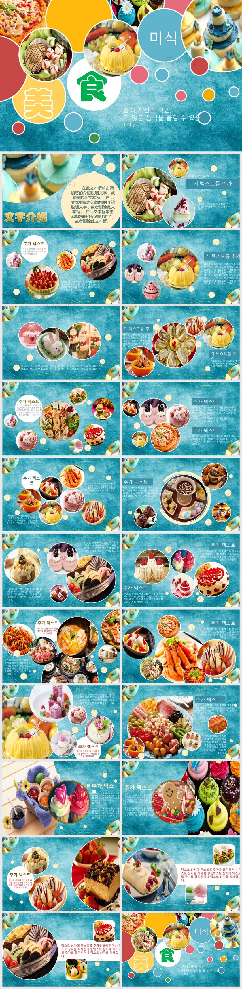 韩式点心美食餐饮宣传PPT模板