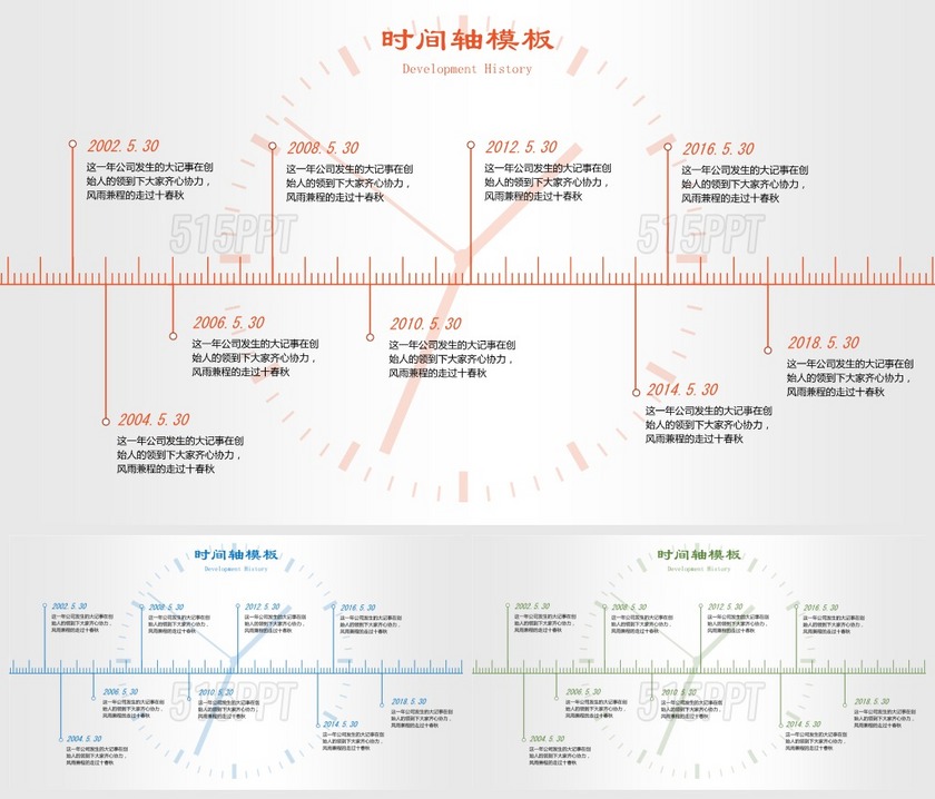 时间轴企业大事记PPT图表模板