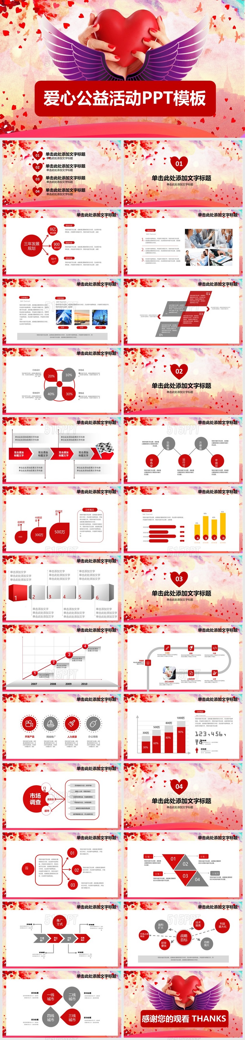 爱心公益活动PPT模板