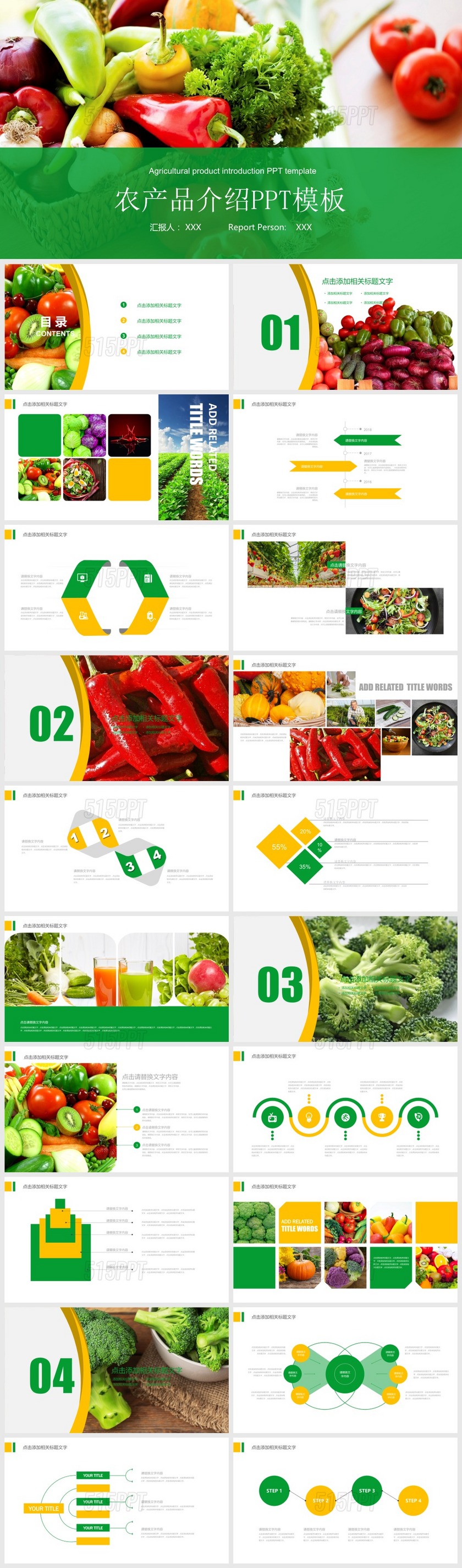 绿色蔬菜农产品介绍宣传推广PPT模板