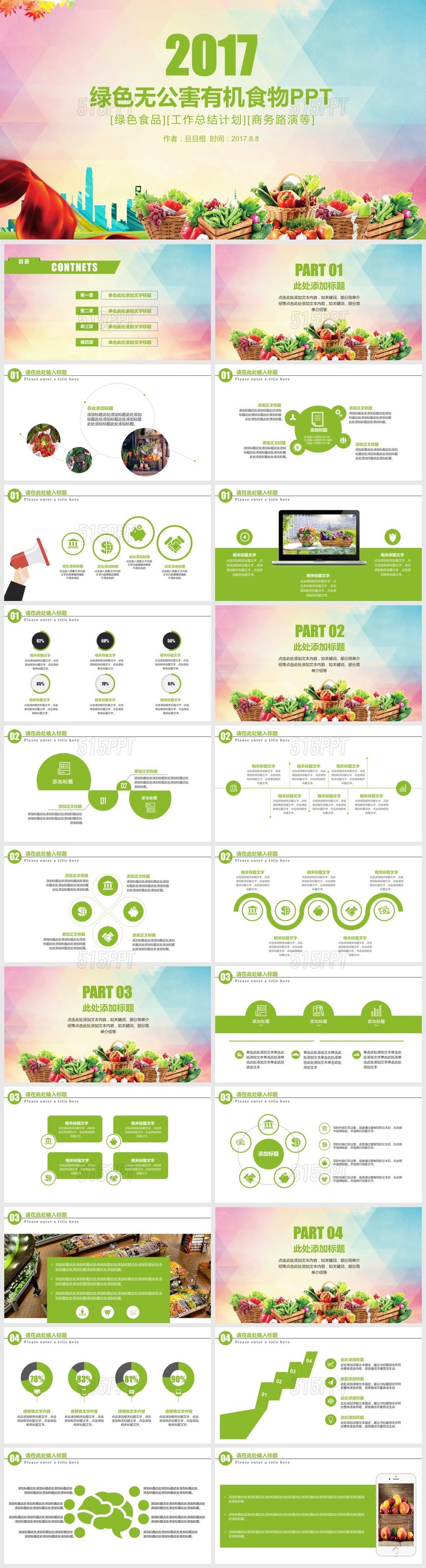 绿色无公害有机食物绿色食物总结PPT模版