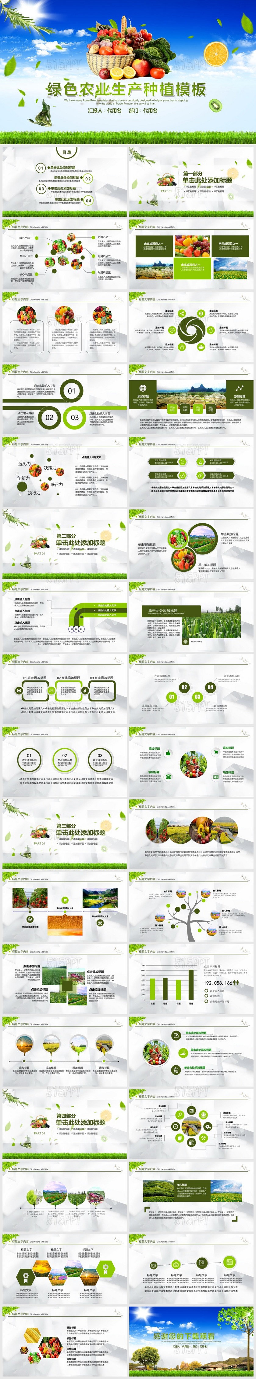 绿色农业种植科技粮食作物生产PPT模板