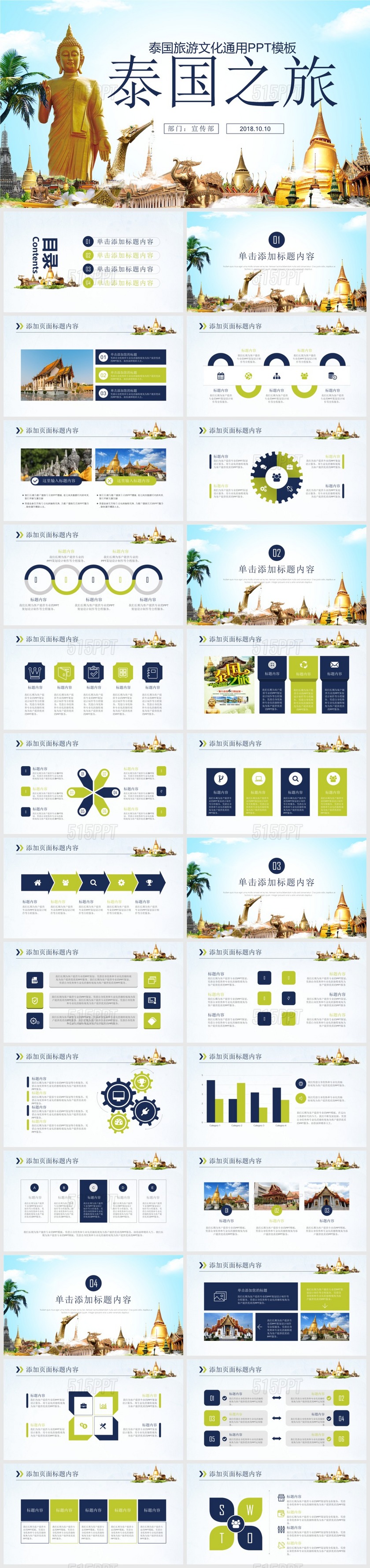 泰国旅游文化通用PPT模板