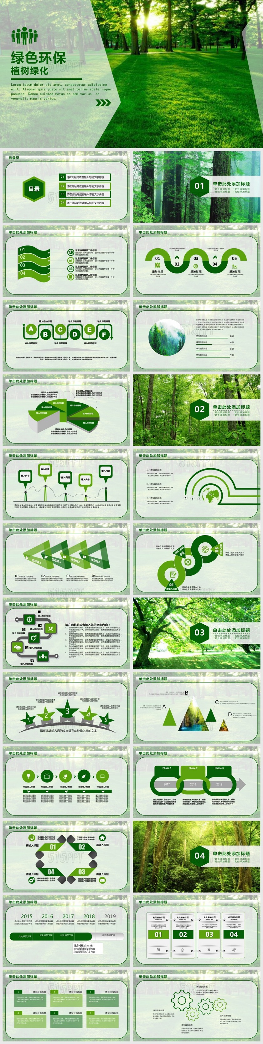 绿色环保植树绿化PPT模板