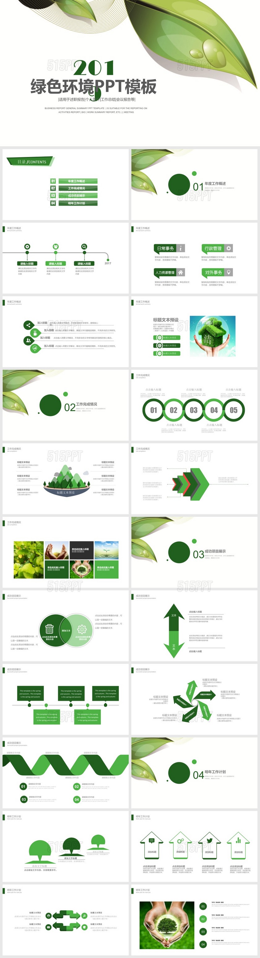 绿色环境环保计划总结PPT模板