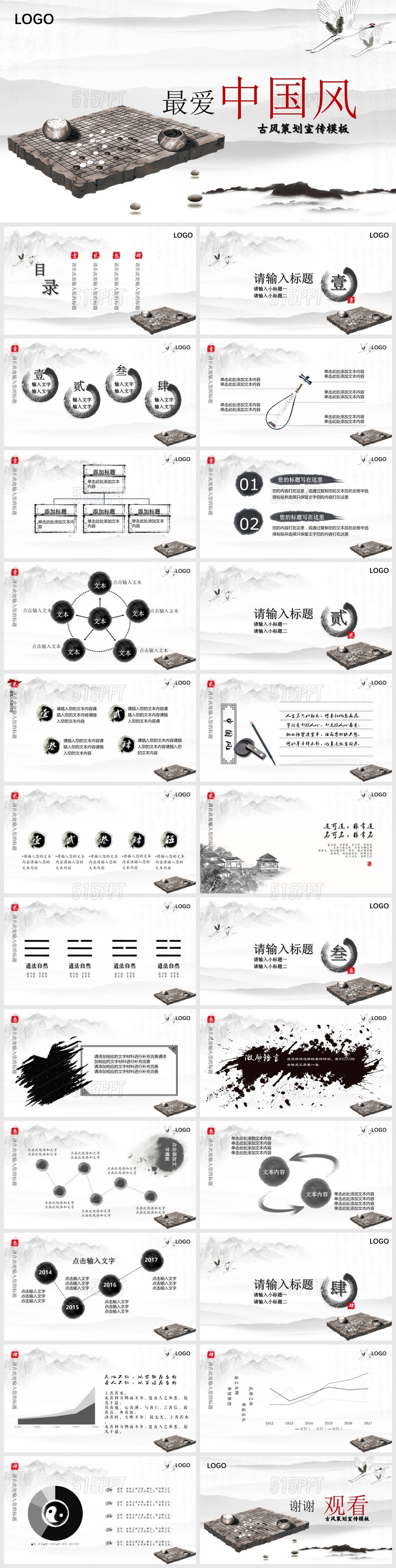 最爱中国风古风策划宣传PPT模板