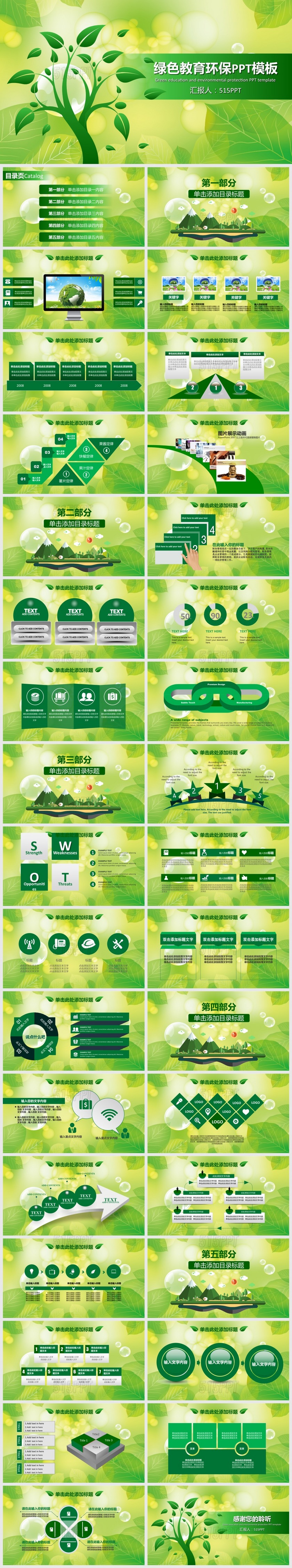 绿色教育环保PPT模板