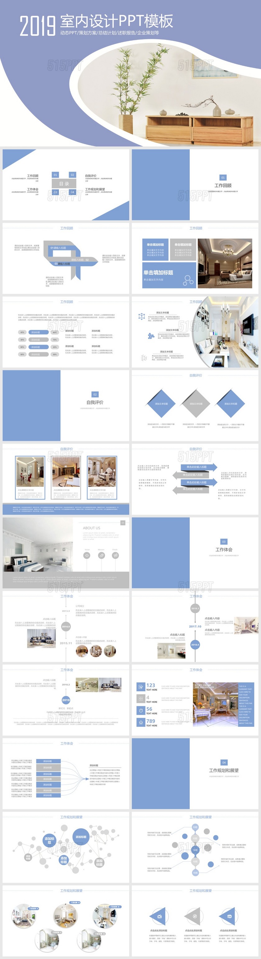 室内设计策划方案总结计划动态PPT模板