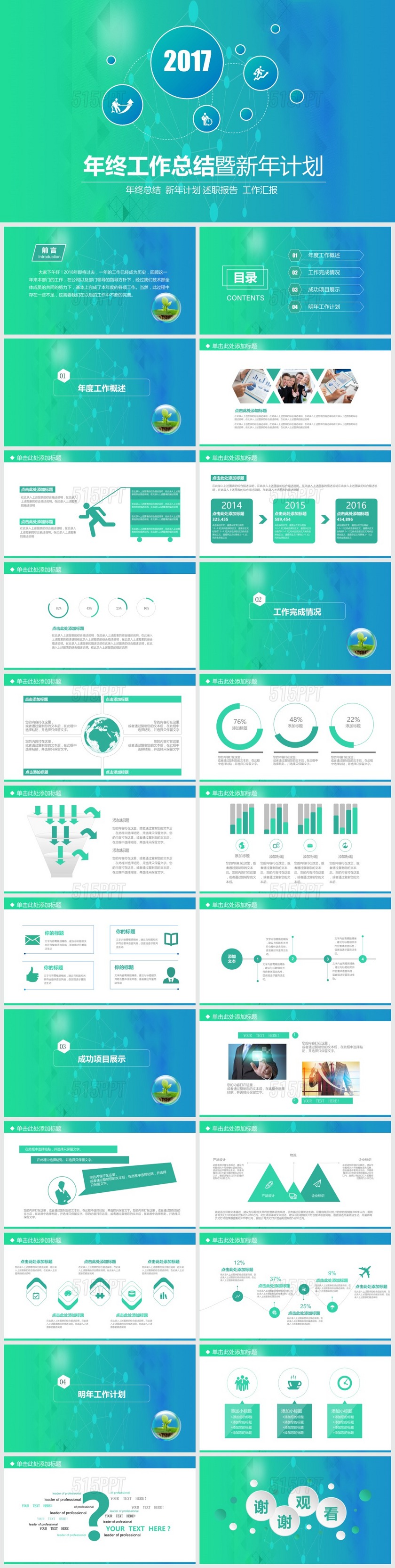 年终工作总结暨新年计划PPT模版