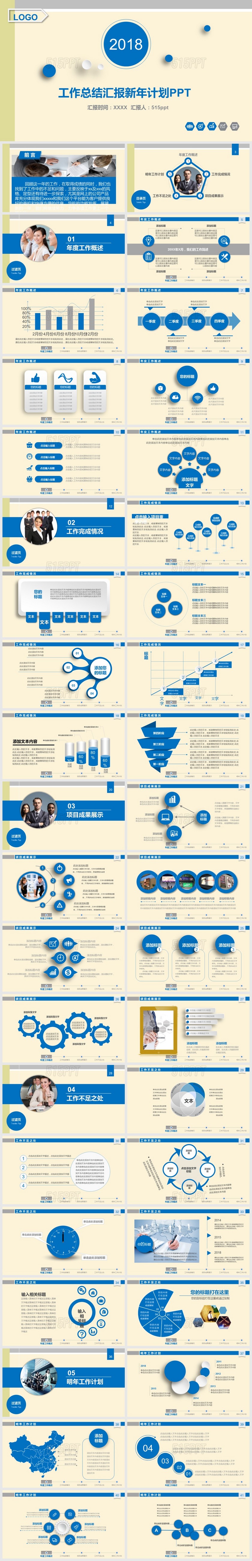 工作总结汇报新年计划PPT模板