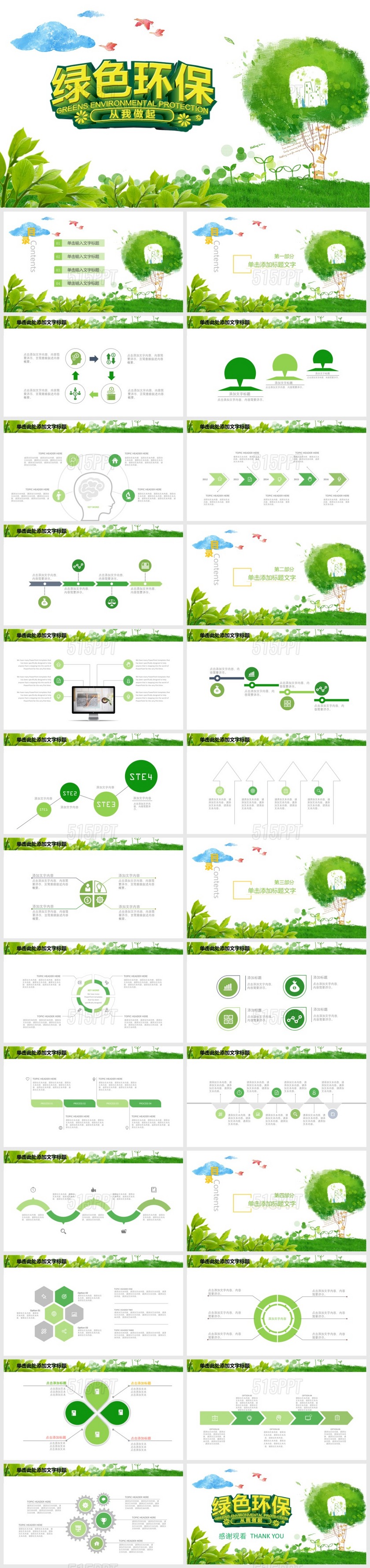 绿色环保PPT模板