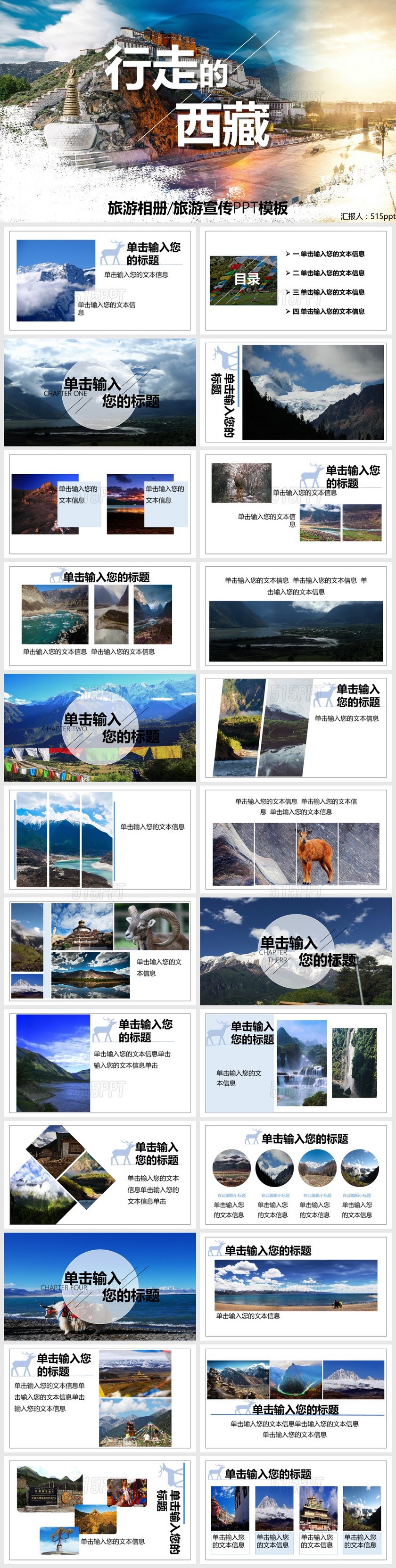行走的西藏旅游相册旅游宣传PPT模板