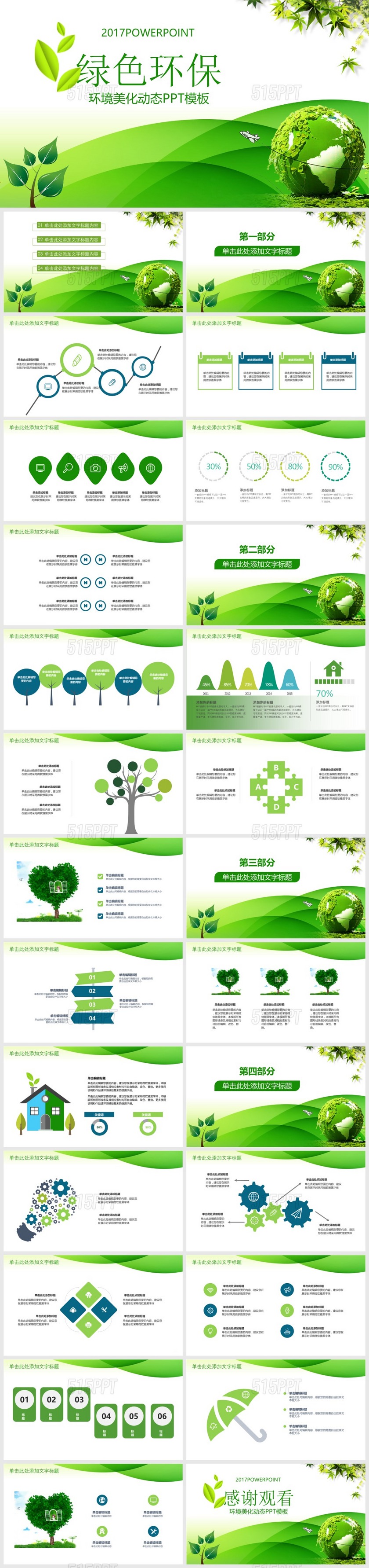 绿色环保环境美化动态PPT模板