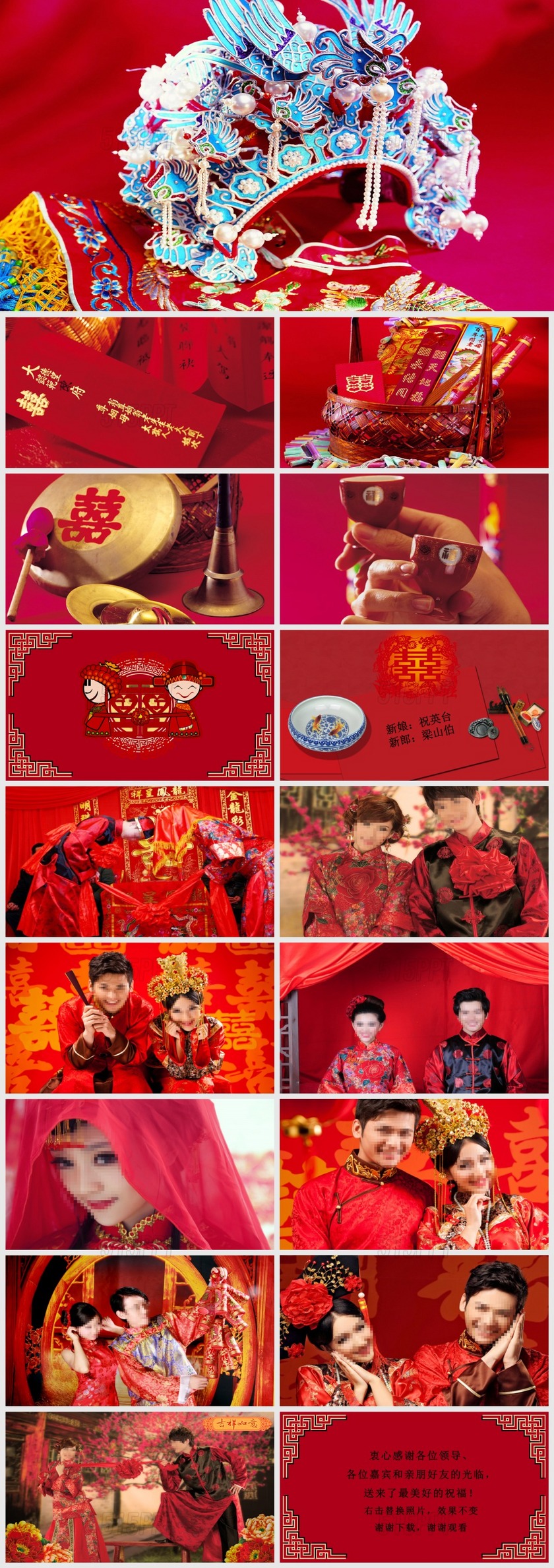 红色中国风婚礼PPT模板