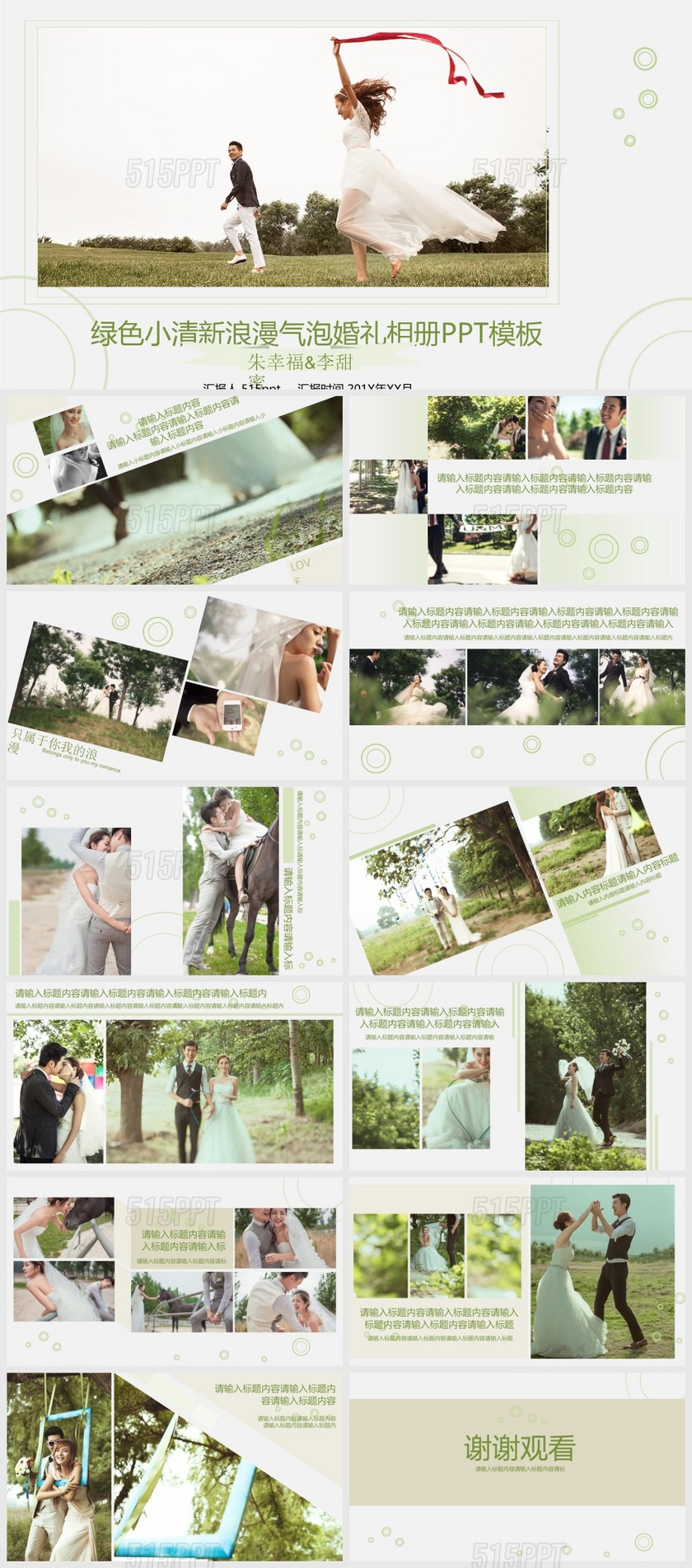 绿色小清新浪漫气泡婚礼相册PPT模板