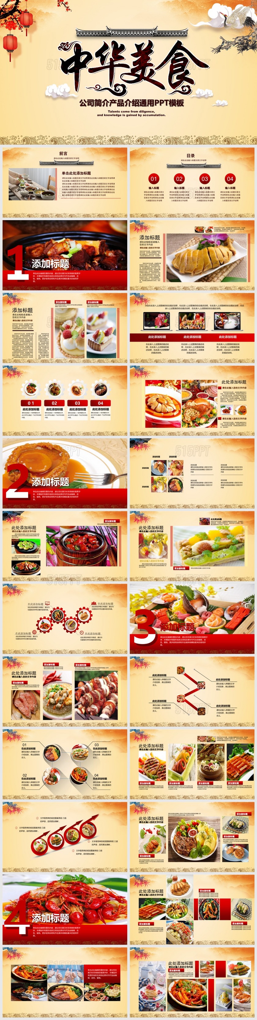 中华美食公司简介产品介绍通用PPT模板