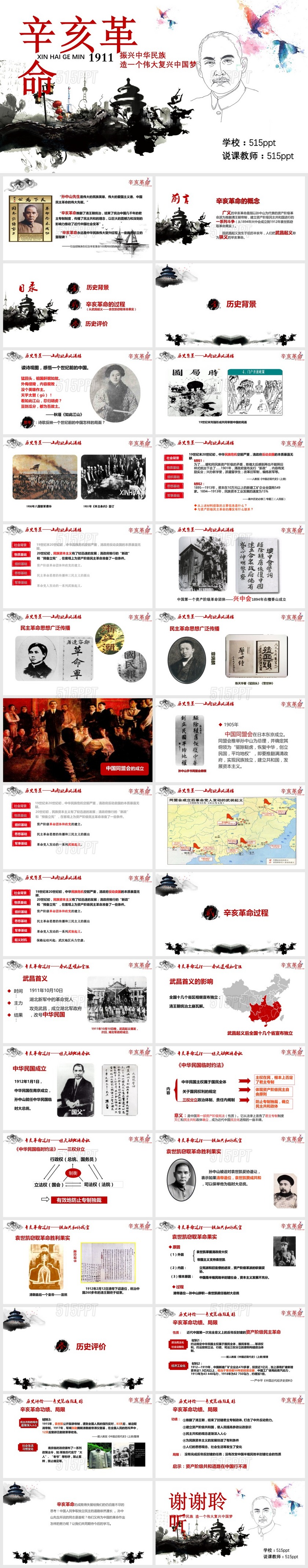 辛亥革命振兴中华民族造一个伟大复兴中国梦PPT模板