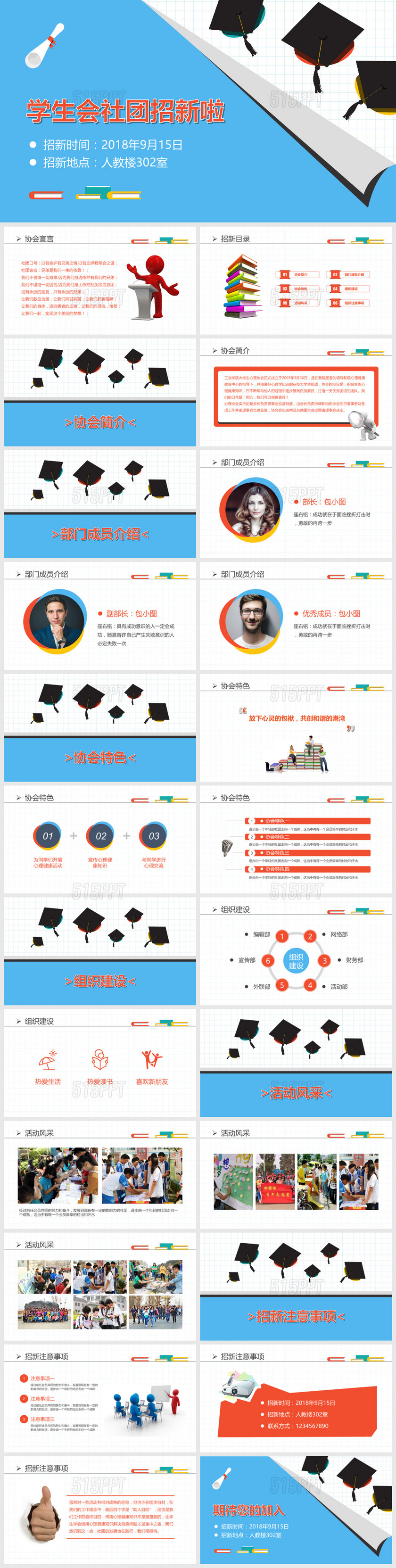 学生会社团招新啦PPT模版