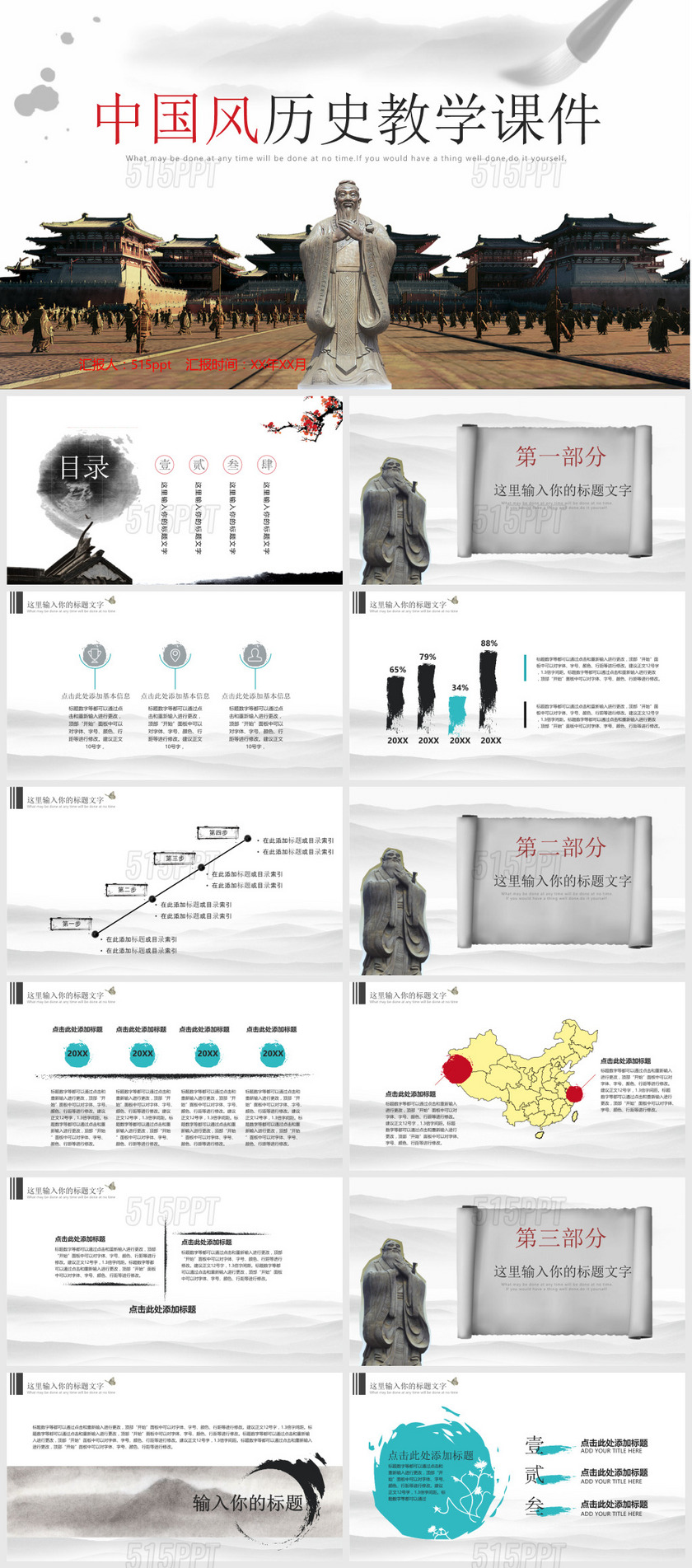 中国风历史教学课件PPT模板